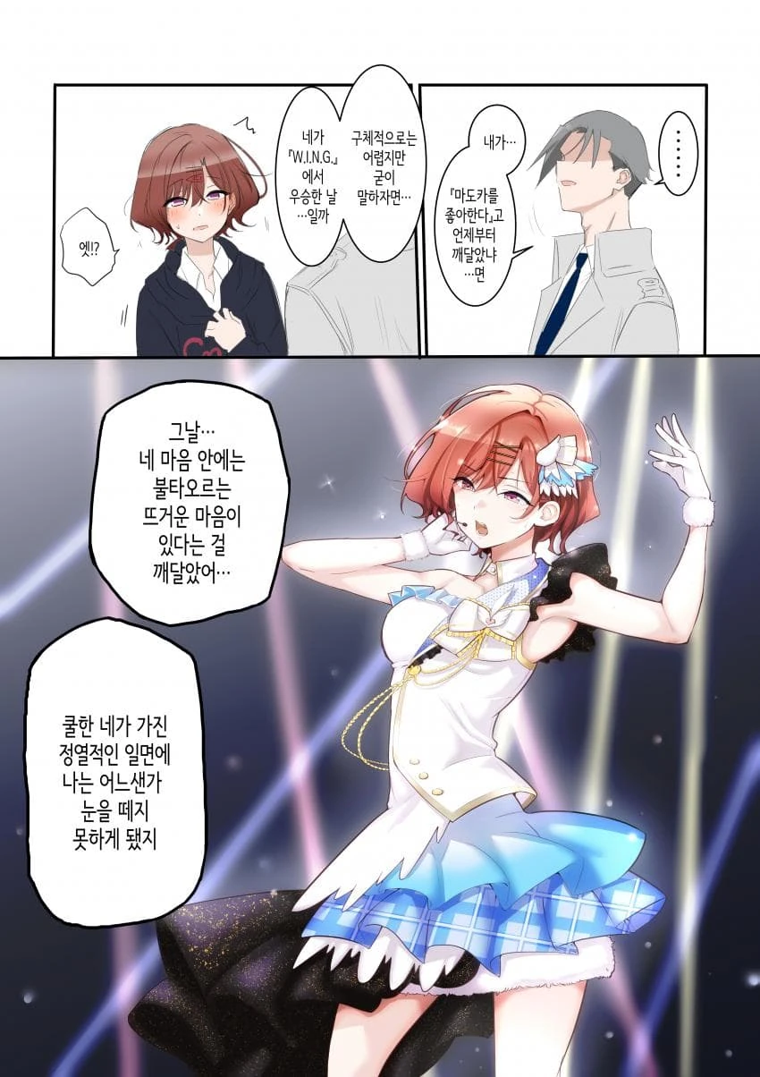 [@] 히구치 마도카의 우울 25~30.manhwa - 이미지 5