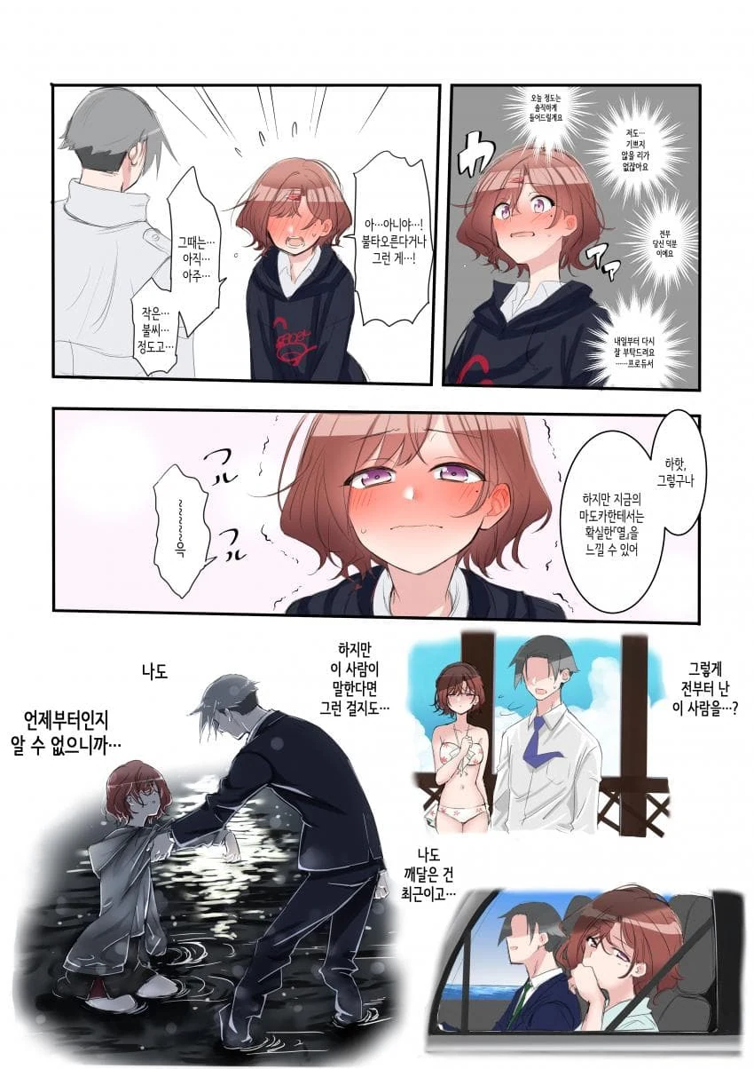 [@] 히구치 마도카의 우울 25~30.manhwa - 이미지 6