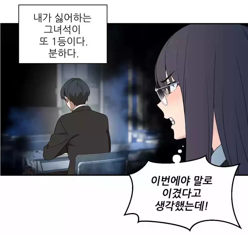 2등이 1등을 이기기위한 뭔가 이상한 방법?.manhwa - 이미지 3