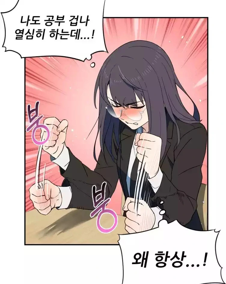 2등이 1등을 이기기위한 뭔가 이상한 방법?.manhwa - 이미지 4