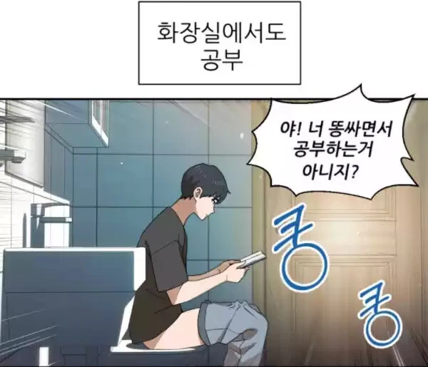 2등이 1등을 이기기위한 뭔가 이상한 방법?.manhwa - 이미지 11
