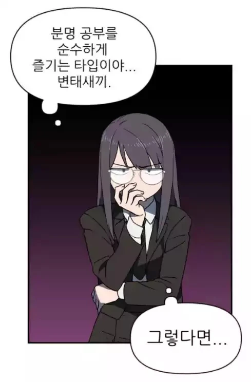 2등이 1등을 이기기위한 뭔가 이상한 방법?.manhwa - 이미지 18