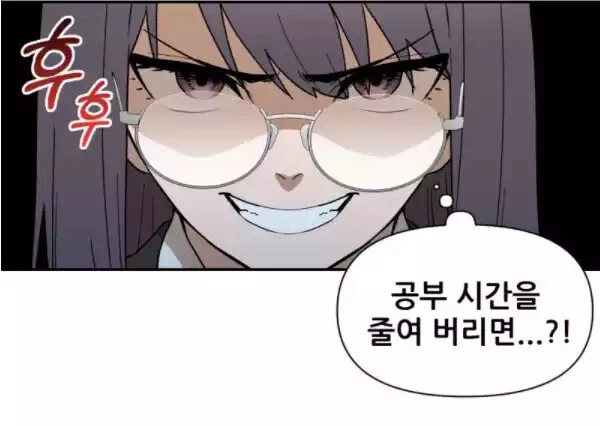 2등이 1등을 이기기위한 뭔가 이상한 방법?.manhwa - 이미지 19