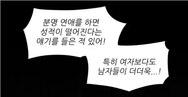 2등이 1등을 이기기위한 뭔가 이상한 방법?.manhwa - 이미지 49