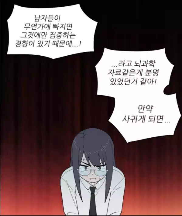 2등이 1등을 이기기위한 뭔가 이상한 방법?.manhwa - 이미지 50
