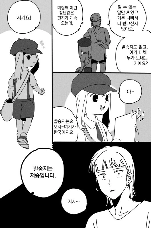 (ㅎㅂ) 저승에서 온 편지.manhwa - 이미지 4