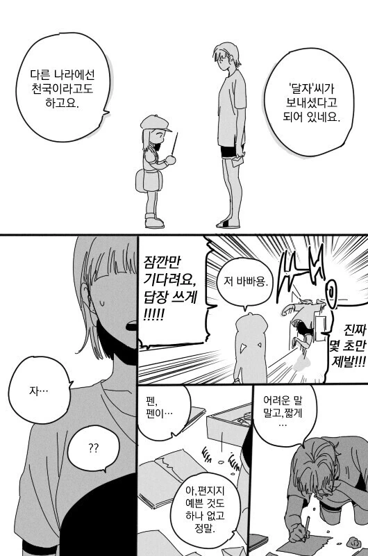 (ㅎㅂ) 저승에서 온 편지.manhwa - 이미지 5