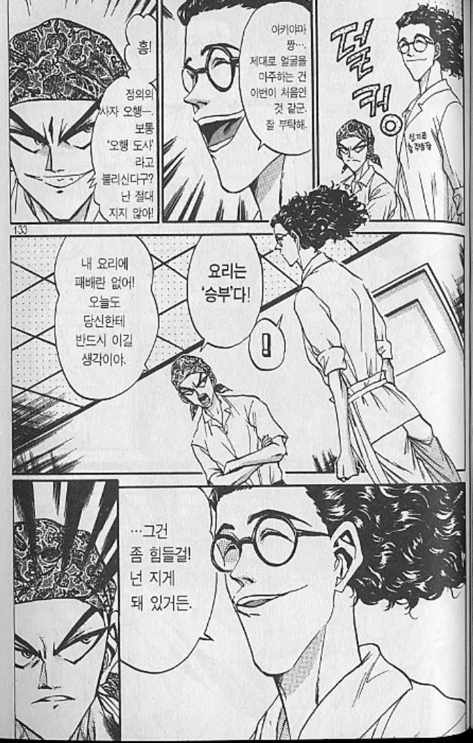 흔한 요리 만화의 주인공과 빌런의 기싸움.manhwa