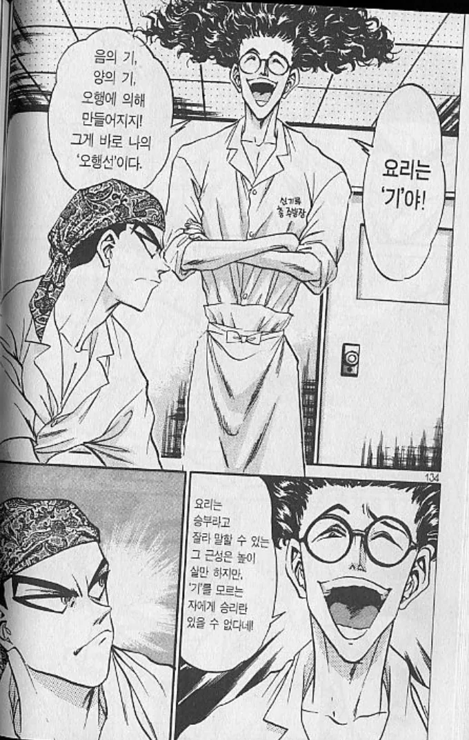 흔한 요리 만화의 주인공과 빌런의 기싸움.manhwa - 이미지 2