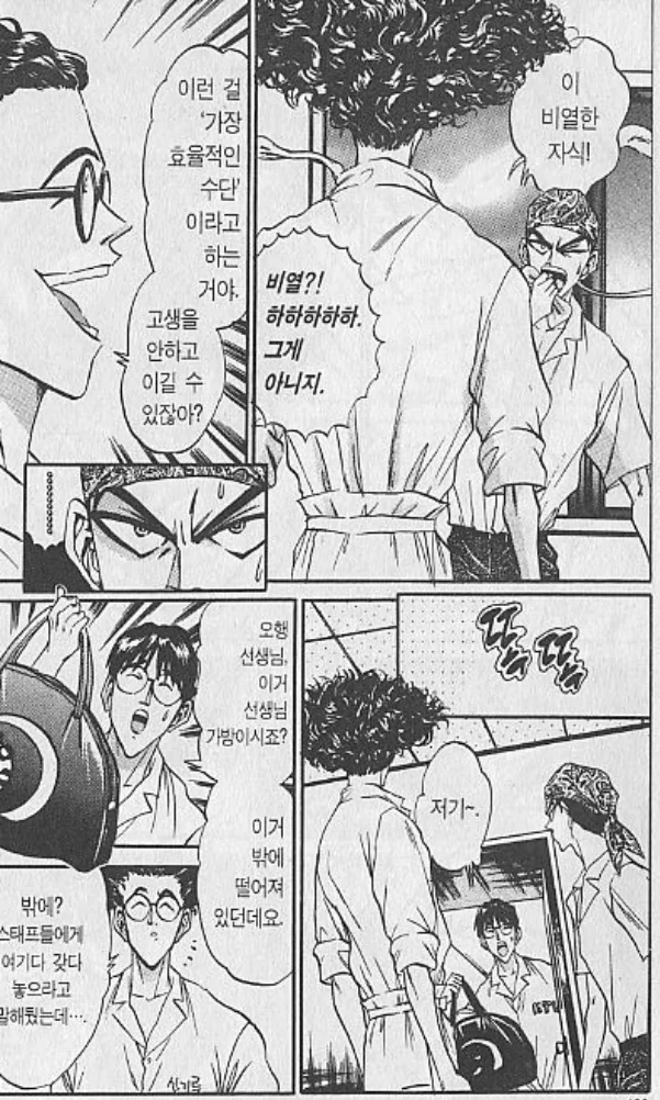 흔한 요리 만화의 주인공과 빌런의 기싸움.manhwa - 이미지 6