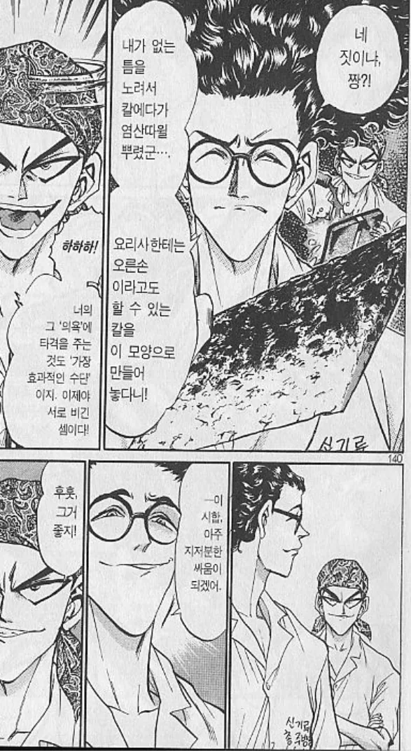 흔한 요리 만화의 주인공과 빌런의 기싸움.manhwa - 이미지 8