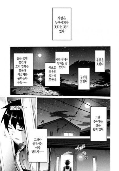 공포증이 있는 회사원.manhwa - 이미지 2