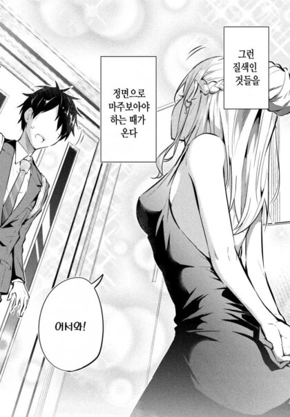 공포증이 있는 회사원.manhwa - 이미지 3