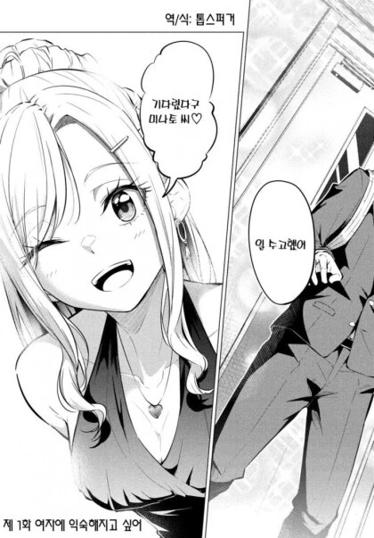 공포증이 있는 회사원.manhwa - 이미지 4