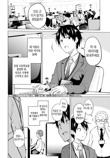공포증이 있는 회사원.manhwa - 이미지 5