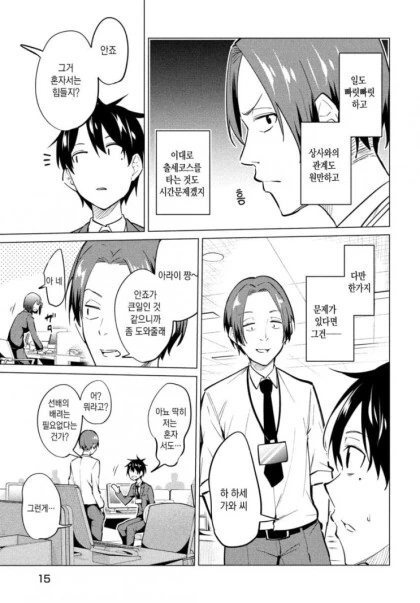 공포증이 있는 회사원.manhwa - 이미지 6