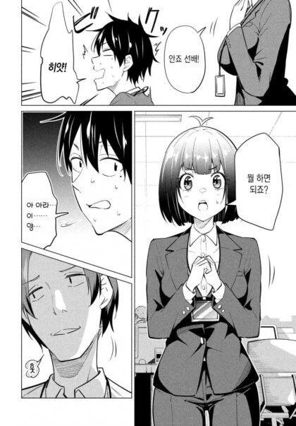 공포증이 있는 회사원.manhwa - 이미지 7