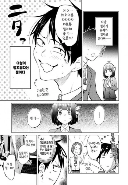 공포증이 있는 회사원.manhwa - 이미지 8