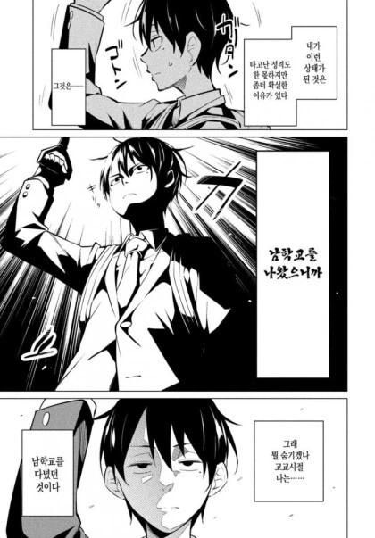 공포증이 있는 회사원.manhwa - 이미지 10