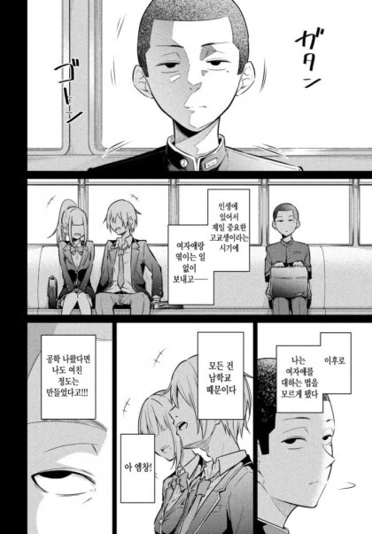 공포증이 있는 회사원.manhwa - 이미지 11