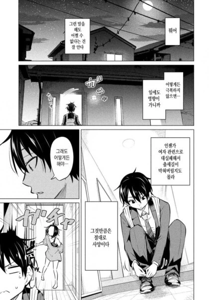 공포증이 있는 회사원.manhwa - 이미지 12