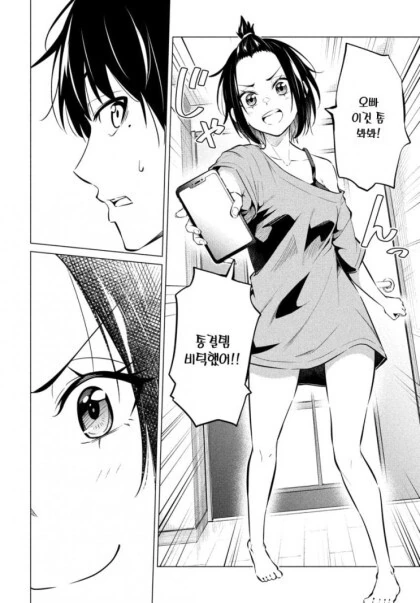 공포증이 있는 회사원.manhwa - 이미지 13