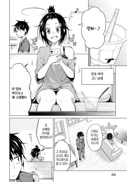 공포증이 있는 회사원.manhwa - 이미지 15