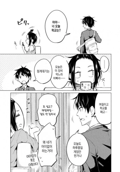 공포증이 있는 회사원.manhwa - 이미지 16