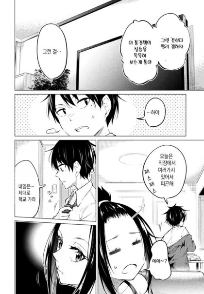 공포증이 있는 회사원.manhwa - 이미지 17
