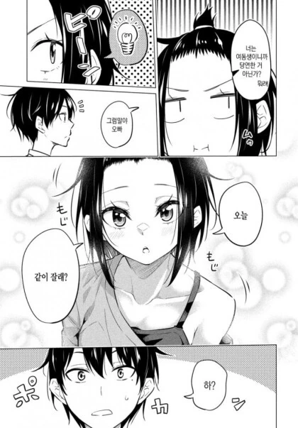 공포증이 있는 회사원.manhwa - 이미지 20