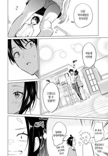 공포증이 있는 회사원.manhwa - 이미지 21