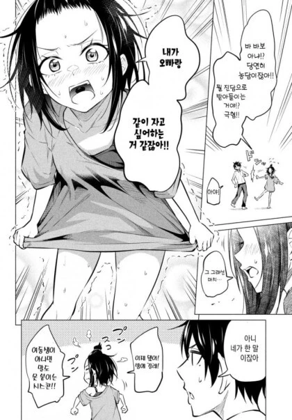 공포증이 있는 회사원.manhwa - 이미지 23