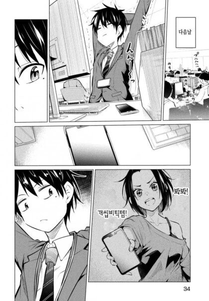 공포증이 있는 회사원.manhwa - 이미지 25