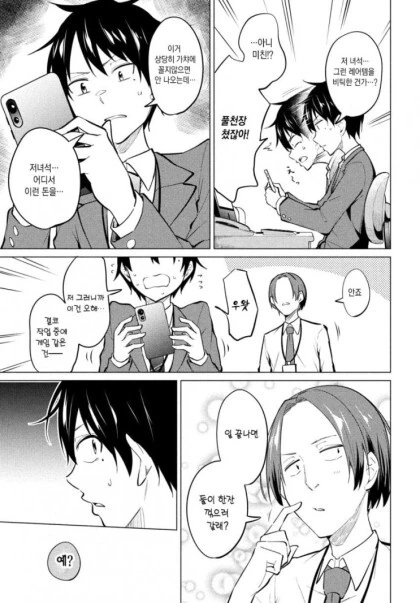 공포증이 있는 회사원.manhwa - 이미지 26