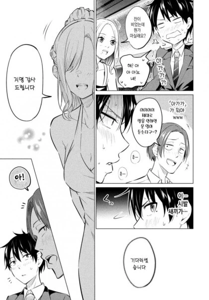 공포증이 있는 회사원.manhwa - 이미지 28