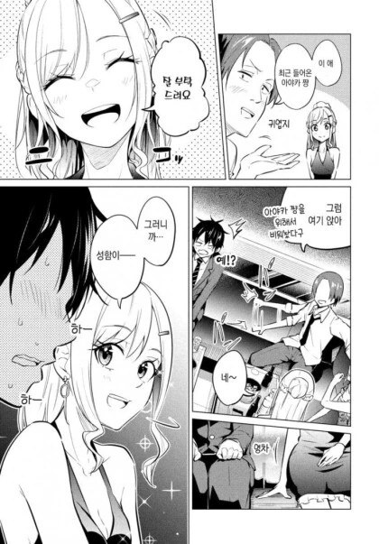 공포증이 있는 회사원.manhwa - 이미지 30