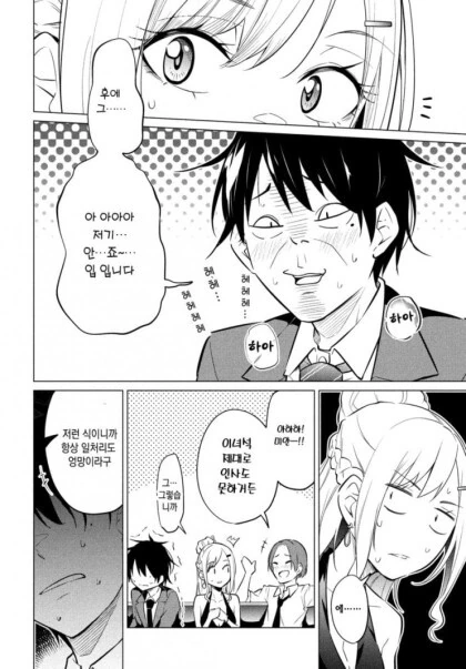 공포증이 있는 회사원.manhwa - 이미지 31