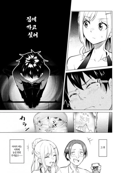 공포증이 있는 회사원.manhwa - 이미지 32