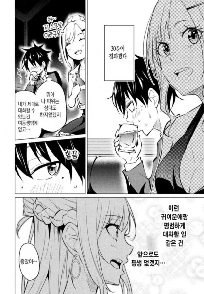 공포증이 있는 회사원.manhwa - 이미지 33