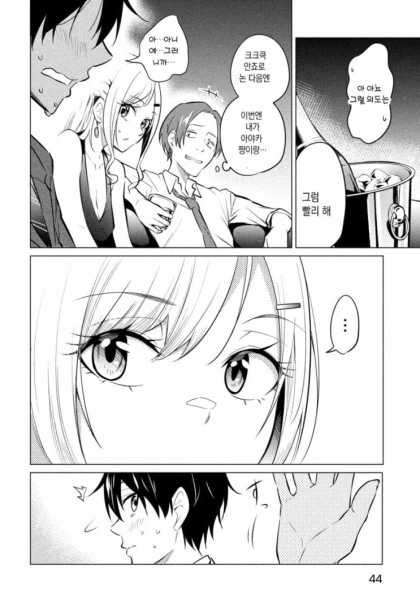 공포증이 있는 회사원.manhwa - 이미지 35