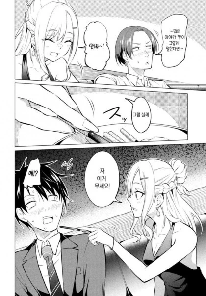 공포증이 있는 회사원.manhwa - 이미지 37