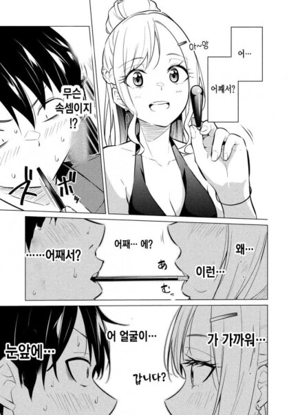 공포증이 있는 회사원.manhwa - 이미지 38