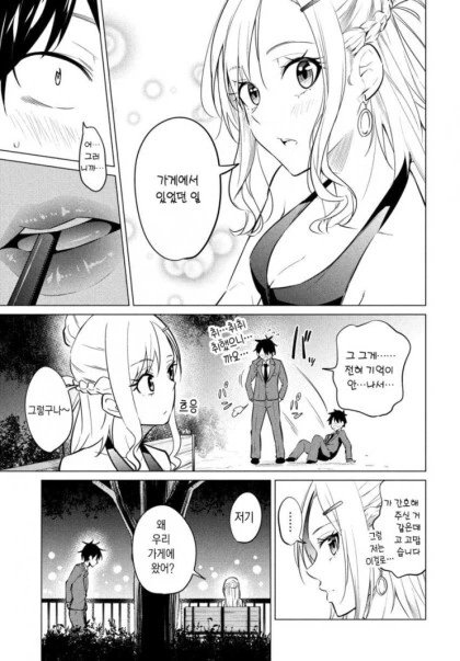 공포증이 있는 회사원.manhwa - 이미지 44