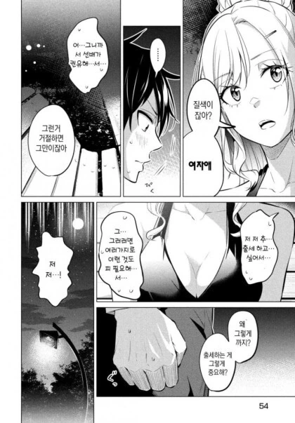 공포증이 있는 회사원.manhwa - 이미지 45