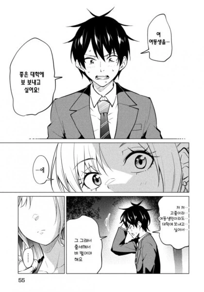 공포증이 있는 회사원.manhwa - 이미지 46