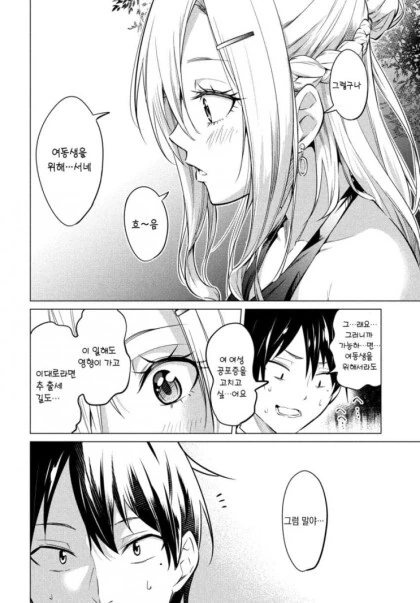 공포증이 있는 회사원.manhwa - 이미지 47