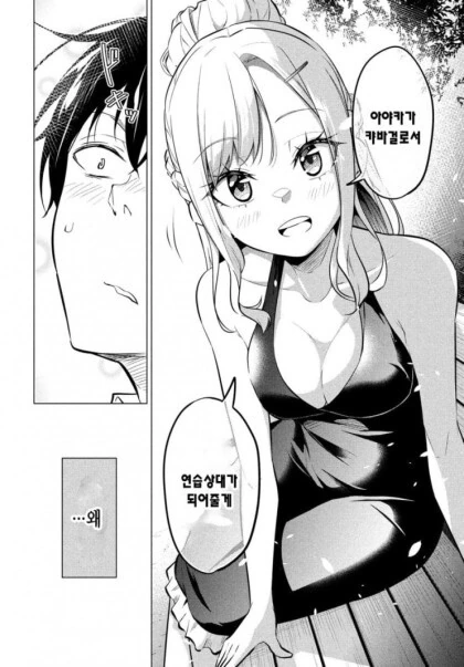 공포증이 있는 회사원.manhwa - 이미지 49