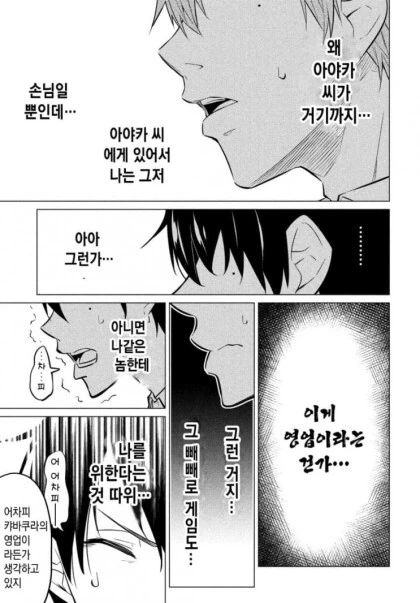 공포증이 있는 회사원.manhwa - 이미지 50