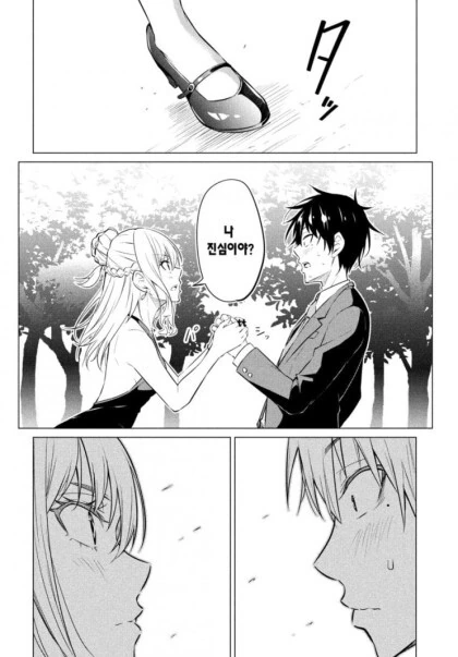 공포증이 있는 회사원.manhwa - 이미지 51