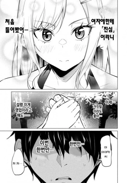 공포증이 있는 회사원.manhwa - 이미지 52